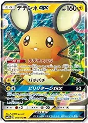 【中古】「未使用品」ポケモンカードゲーム PK-SM12a-048 デデンネGX RR