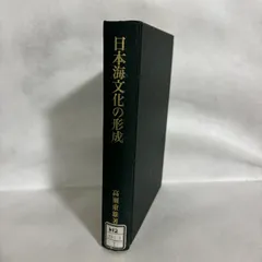 日本海文化の形成　日本史