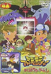 [중고] [매우 좋음] 디지몬 어드벤처 우리의 전쟁 게임! / 디지몬 어드벤처 (극장판) [DVD]