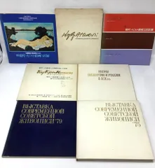 11456 【図録】現代ソビエト絵画 1975-1980 松坂屋 7冊セット クプリヤノフ ナルバンジャン イゴシェフ ロムイキン