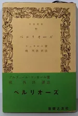 【中古】ベルリオーズ<音楽文庫 ; 第68>／コッカール 著 ; 橘西路 訳註／音楽之友社