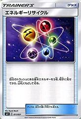 エネルギーリサイクル UR サン&ムーン 強化拡張パック ウルトラ