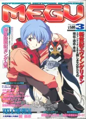 青磁ビブロス 1996年(平成8年)のアニメ雑誌 本誌のみ MEGU 1996年(平成8年)3月号 Mar-96
