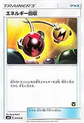 【中古】「未使用品」ポケモンカードゲームSM/エネルギー回収/サトシVSロケット団