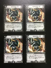 デュエマ ギガクローズ C DM08 44/55 4枚セット(店舗併売)⑨※ジャンク※