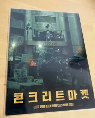 コンクリートマーケット LOTTE CINEMA 韓国映画館 롯시 アートカード アカ ホン・ギョン イ・ジェイン