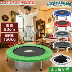 【新品未使用】2025年12月新発売 トランポリン 90cm 耐荷重150kg 選べる6色展開 折りたたみ 室内 静音 子供 大人 カバー付き 屋内・屋外兼用 ジャンプ ダイエット エクササイズ スポーツ玩具 運動 家庭用