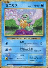 ゼニガメ [ポケモンカードゲームClassic] 001/032 ポケモンカード ポケカ