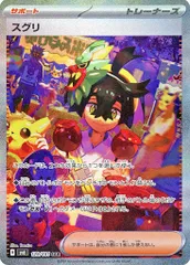 スグリ SAR [変幻の仮面] SV6 129/101 傷有り ポケモンカード ポケカ