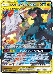 レシラム＆ゼクロムGX RR [ドリームリーグ] SM11b 036/049 傷有り ポケモンカード ポケカ