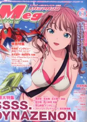学習研究社 2021年のアニメ雑誌 付録つき Megami MAGAZINE 2021年8月号 付録完品 255