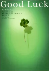 Good Luck／アレックス・ロビラ、フェルナンド・トリアス・デ・ベス