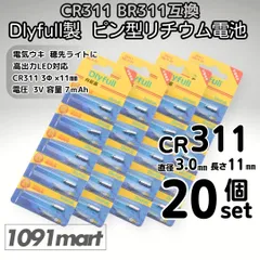 Dlyfull製 CR311 BR311互換 ピン型リチウム電池 20本セット 電気ウキ 穂先ライト用 寿命長持ち 夜釣り 高輝度LEDウキ対応【釣り具の1091mart イレグイマート】