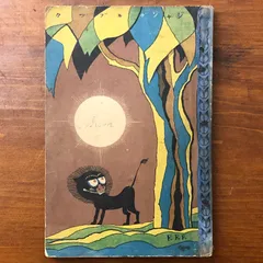 2026年最新】武井武雄の人気アイテム - メルカリ