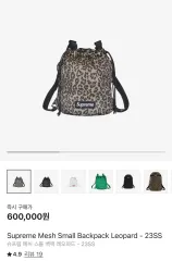 Supreme メッシュ スモール バックパック レオパード