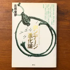 ボンデージ進化論 北原童夢 青弓社 1992年4月15日 第1刷発行 ☆身体論/拘束/性文化研究/サブカルチャー/表象文化/欲望論/現代思想/文化史/視覚文化/記号論 aaB9ynm8