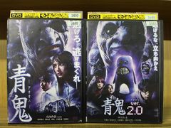 DVD 青鬼 + ver.2.0 2本セット ※ケース無し発送 レンタル落ち ZX2084