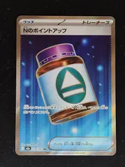 Nのポイントアップ　SR