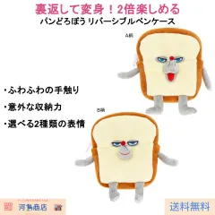 パンどろぼう ペンケース ぬいぐるみ 筆箱 ポーチ ＳＵＮＳＴＡＲ（SUNSTAR） リバーシブル 仕様 マスコット キャラクター 文具 A柄 B柄