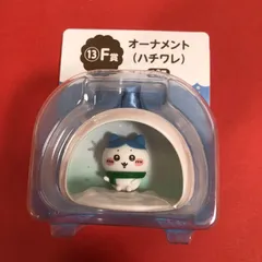 ちいかわエニマイくじ Ｆ賞 オーナメント ハチワレ
