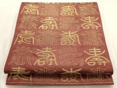 平和屋着物○内田陽一郎 太鼓柄袋帯 紬地 枝花文 正絹 逸品 CABB5696hy