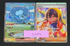 ミュウex ゼイユ