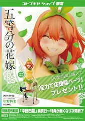 2026年最新】中野四葉 コトブキヤの人気アイテム - メルカリ