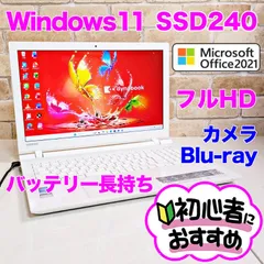 美品♪オフィス付き！SSD240爆速・第5世代i3高性能☆初心者OK！Windows11ノートパソコン Office2021☆Y03