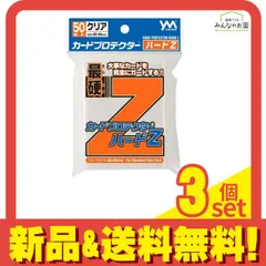 カードプロテクターハードZ(スタンダードサイズ用) 95-083 50枚入 3個セット まとめ売り