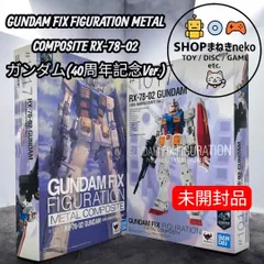 【新品未開封】メタルコンポジット ガンダム(40周年記念Ver.) メタルコンポジット ガンダム(40周年記念Ver.)新品未開封