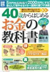 40歳からはじめる お金の教科書 (別冊宝島 1990 スタディー)