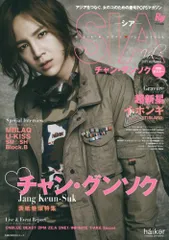 Ｒａｙ特別編集　ＳＩＡ－シアー　ｖｏｌ．5―チャン・グンソク/超新星/イ・ホンギ/MBLAQ/U-KISS (主婦の友生