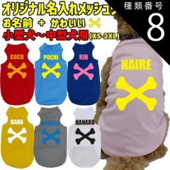 種類8:SKY-BLUE/S 愛犬の名入れが出来る 犬用メッシュタンクトップ BONE/骨型 Tシャツ 犬服 超小型犬～中型犬 XS~2XL 7色展開 メール便送料無料 【返品、交換、キャンセル不可】