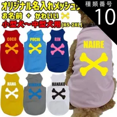 種類10:SKY-BLUE/L 愛犬の名入れが出来る 犬用メッシュタンクトップ BONE/骨型 Tシャツ 犬服 超小型犬～中型犬 XS~2XL 7色展開 メール便送料無料 【返品、交換、キャンセル不可】