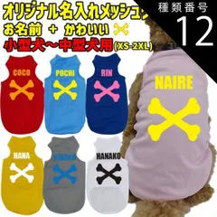 種類12:SKY-BLUE/2XL 愛犬の名入れが出来る 犬用メッシュタンクトップ BONE/骨型 Tシャツ 犬服 超小型犬～中型犬 XS~2XL 7色展開 メール便送料無料 【返品、交換、キャンセル不可】
