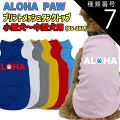 種類7:SKY-BLUE/XS ワンちゃん用プリントメッシュタンクトップ 【ALOHA PAW】サーフ柄 犬服 WANS PRINT/ワンズプリント 小型犬～中型犬用 XS~2XL メール便無料【返品交換不可】
