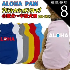 種類8:SKY-BLUE/S ワンちゃん用プリントメッシュタンクトップ 【ALOHA PAW】サーフ柄 犬服 WANS PRINT/ワンズプリント 小型犬～中型犬用 XS~2XL メール便無料【返品交換不可】