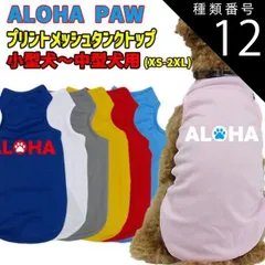 種類12:SKY-BLUE/2XL ワンちゃん用プリントメッシュタンクトップ 【ALOHA PAW】サーフ柄 犬服 WANS PRINT/ワンズプリント 小型犬～中型犬用 XS~2XL メール便無料【返品交換不可】