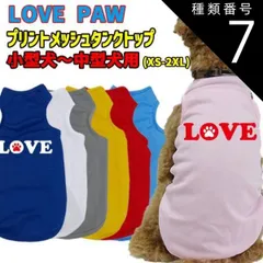 種類7:SKY-BLUE/XS ワンちゃん用プリントメッシュタンクトップ 【LOVE PAW】サーフ柄 犬服 WANS PRINT/ワンズプリント 小型犬～中型犬用 XS~2XL メール便無料【返品交換不可】