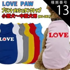 種類13:ROYAL-BLUE/XS ワンちゃん用プリントメッシュタンクトップ 【LOVE PAW】サーフ柄 犬服 WANS PRINT/ワンズプリント 小型犬～中型犬用 XS~2XL メール便無料【返品交換不可】