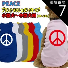 種類7:SKY-BLUE/XS ワンちゃん用プリントメッシュタンクトップ 【PEACE】サーフ柄 犬服 WANS PRINT/ワンズプリント 小型犬～中型犬用 XS~2XL メール便無料【返品交換不可】