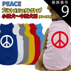 種類9:SKY-BLUE/M ワンちゃん用プリントメッシュタンクトップ 【PEACE】サーフ柄 犬服 WANS PRINT/ワンズプリント 小型犬～中型犬用 XS~2XL メール便無料【返品交換不可】