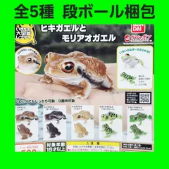 Biz配送 全5種 コンプ ヒキガエルとモリアオガエル ガチャ フィギュア カエル 蛙 いきもの大図鑑レプティ