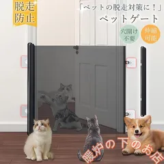 ペットゲート ベビーゲート メッシュ 穴開け不要 伸縮可能 階段用 玄関 台所 扉 折りたたみ式 脱走防止ゲート 赤ちゃん ペット 猫用 犬用39678のサムネイル