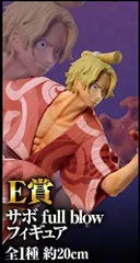 【中古】E賞 サボ full blow フィギュア約20cm一番くじ ワンピース FULL FORCE いちばんくじ