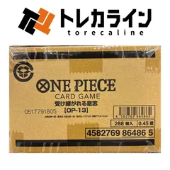 ONE PIECEカードゲーム ブースターパック 受け継がれる意志【OP-13】 未開封カートン