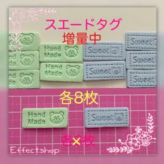 ஐ☘︎︎増量中❣️スエードタグ