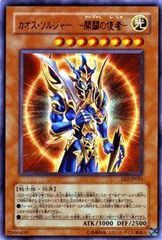 【５つ目】カオス・ソルジャー レリーフ ぱ*る様 遊戯王OCG カオス・ソルジャー －開闢の使者－ レリーフ 五つ