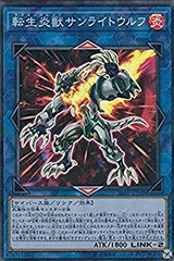 【中古】「未使用品」転生炎獣サンライトウルフ スーパーレア 遊戯王 サベージ・ストライク sast-jp048