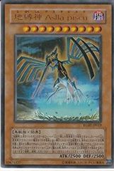 遊戯王 地縛神 Aslla piscu ARS9 レリーフ アルティメットレア - メルカリ